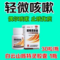 同仁堂 北京同仁堂咳嗽化痰止咳清肺润肺药咳嗽特新效期药喉咙干痒咳嗽药