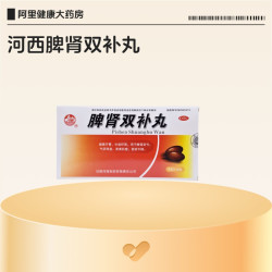 河西 脾肾双补丸健脾正品浓缩甘肃益肾补肾旗舰店官方药房健脾开胃