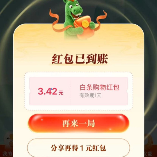 京东 烦事放我一马 塔中飞燕 至高得666元红包 实测3.42元（每日可抽）