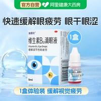 88VIP：施图伦 维生素b₁₂滴眼液b12官方干涩明目正品眼睛缓解疲劳干眼症