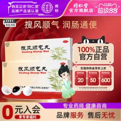 同仁堂 北京同仁堂搜风顺气丸10丸润肠通便肠胃积热胸隔痞闷大便燥结正品