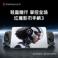 百亿补贴：努比亚 红魔影刃手柄3 震动霍尔摇杆扳机红魔电竞平板3Pro无线拉伸