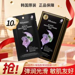 肌司研 JM自然系列焕颜滋养弹润柠檬提亮积雪草舒缓芦荟补水保湿10片