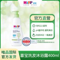 喜宝 婴幼儿杏仁油精华洗发水沐浴露二合一400ml