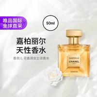 CHANEL 嘉柏丽尔天性女士浓香水 EDP