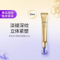 资生堂 盼丽风姿智感抚痕眼霜