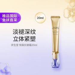 资生堂 盼丽风姿智感抚痕眼霜