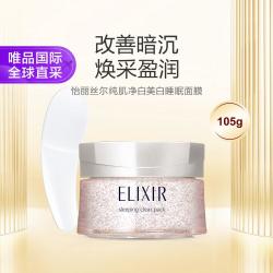 怡丽丝尔 纯肌净白系列纯肌净白晶润睡眠面膜 105g