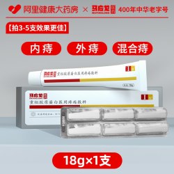马应龙 痔疮膏内外混合痔栓消肉球医用卡波姆凝胶药膏官方正品家用