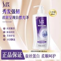 舒蕾 精华护发素600ml