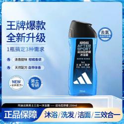 adidas 男士沐浴露洗发水洗面奶250ml清凉止痒保湿滋润