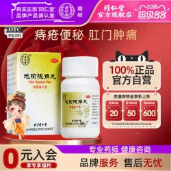 同仁堂 地榆槐角丸脏腑实热大肠火盛疏风凉血泻热润燥痔疮湿热便秘