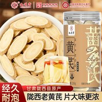 88VIP：九芝堂 甘肃黄芪500g片当归玫瑰菊花泡水补气中药材正品旗舰店