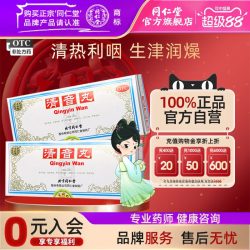 同仁堂 北京同仁堂清音丸10袋清热利咽润燥肺热律亏咽喉不利口舌干燥声哑