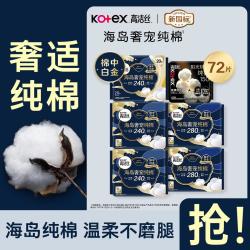 高洁丝 海岛奢宠极薄卫生巾日夜组合 72片