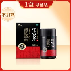 百会 生发片中药乌发养血复方官方斑秃白发益肾补肾防脱发首乌头发