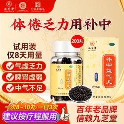 九芝堂 补中益气丸正品中成药脾胃调理虚弱化积消食补气中药官方