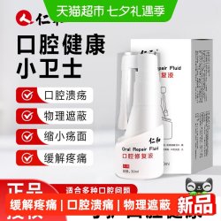人 仁和 仁和医用口腔修复液上火起泡炎症缓解疼痛儿童成人溃疡专用喷雾ml