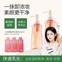 ELL 水感植萃卸妆油养肤温和敏感肌可用眼唇全脸深层清洁三合一便携