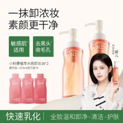 ELL 水感植萃卸妆油养肤温和敏感肌可用眼唇全脸深层清洁三合一便携