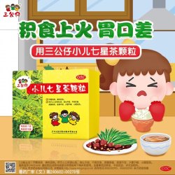 三公仔  小儿七星茶颗粒 7g*10袋/盒