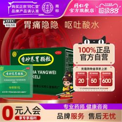 同仁堂 旗舰店官网香砂养胃颗粒20袋调理肠胃胃阳不足胃痛食欲不振