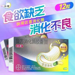 达喜 复方消化酶胶囊消化不良慢性胃炎肠胃药(Ⅱ)12粒/板/袋/盒