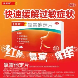 息斯敏 氯雷他定片 10mg*6片/板/盒打喷嚏鼻痒过敏性鼻炎鼻塞