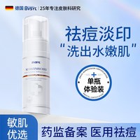 88VIP：BVSYL 医用氨基酸洗面奶控油去痘印淡化除螨械字去黑头深层清洁收缩毛孔