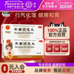 同仁堂 北京同仁堂木香顺气丸6g*12袋正品脾胃不和恶心呕吐脘腹胀痛嗳气