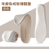 汗燃 真皮加厚乳胶鞋垫吸汗透气软底运动鞋垫配件 牛皮杏色（1双体验装） 43-44码