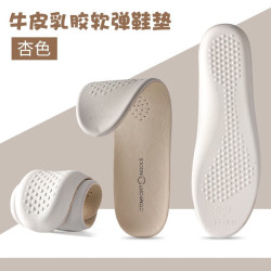 汗燃 真皮加厚乳胶鞋垫吸汗透气软底运动鞋垫配件 牛皮杏色（1双体验装） 43-44码