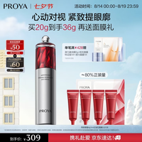 珀莱雅 买一送一！红宝石眼霜2.0 共到手40g