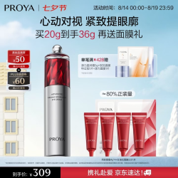 珀莱雅 买一送一！红宝石眼霜2.0 共到手40g