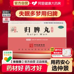 仲景 归脾丸中成药健安神益气睡眠脾胃药房调理张仲景正品浓缩