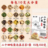 88VIP：承义堂 广东凉茶料包广州二十四味凉茶清热广式降火茶包搭解暑饮品五花茶