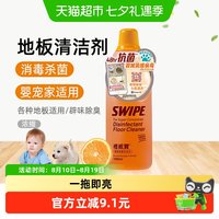 88VIP：Orange Guard 橙威宝 地板清洁剂1L 除菌消毒 防霉除臭