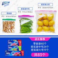 Ziploc 密封袋保鲜袋密实袋保鲜袋进口食品级收纳袋家用零食