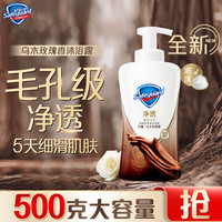 舒肤佳 净透泡沫沐浴露 沉澈乌木玫瑰香500g (赠家政！！赠磨砂膏！！！)含果酸 男女士通用