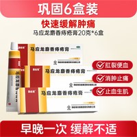 马应龙 麝香痔疮膏20g出血女官方正品消痔男痔膏肛裂肛门药膏软膏