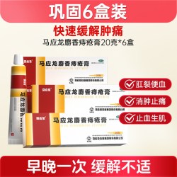 马应龙 麝香痔疮膏20g出血女官方正品消痔男痔膏肛裂肛门药膏软膏