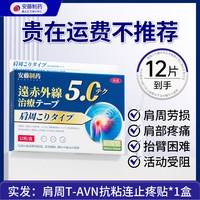 88VIP：肩周炎疼痛止痛型贴远红外理疗肩胛骨缝疼膏药肩膀粘连损伤贴贴膏