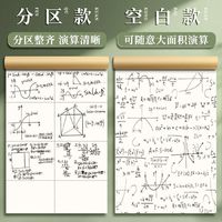 草稿本小学生用分区草稿纸数学演草本验算打草纸