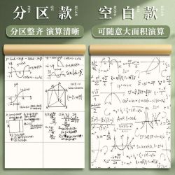 草稿本小学生用分区草稿纸数学演草本验算打草纸