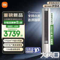 小米 MI）米家空调3匹 新一级能效 巨省电Pro 变频冷暖 家用客厅智能自清洁圆柱立式空调柜机 3匹