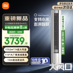 小米 MI）米家空调3匹 新一级能效 巨省电Pro 变频冷暖 家用客厅智能自清洁圆柱立式空调柜机 3匹