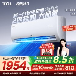 TCL 净润风系列 D-STA22Bp(B1) 新一级能效 壁挂式空调