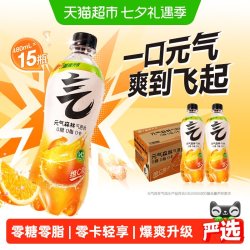 元气森林 维C橙味0糖0脂0卡气泡水480ml