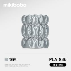 mikibobo PLA丝绸线径1.75mm3D打印耗材高韧性易打印环保线材 pla 丝绸 银色 1KG