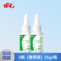 田七 美白牙齿去黄渍护理精华35g*2 赠草木牙膏*2